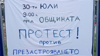 Протестът не се ограничава единствено до конкретния строеж.