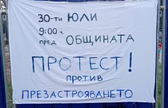 Протестът не се ограничава единствено до конкретния строеж.